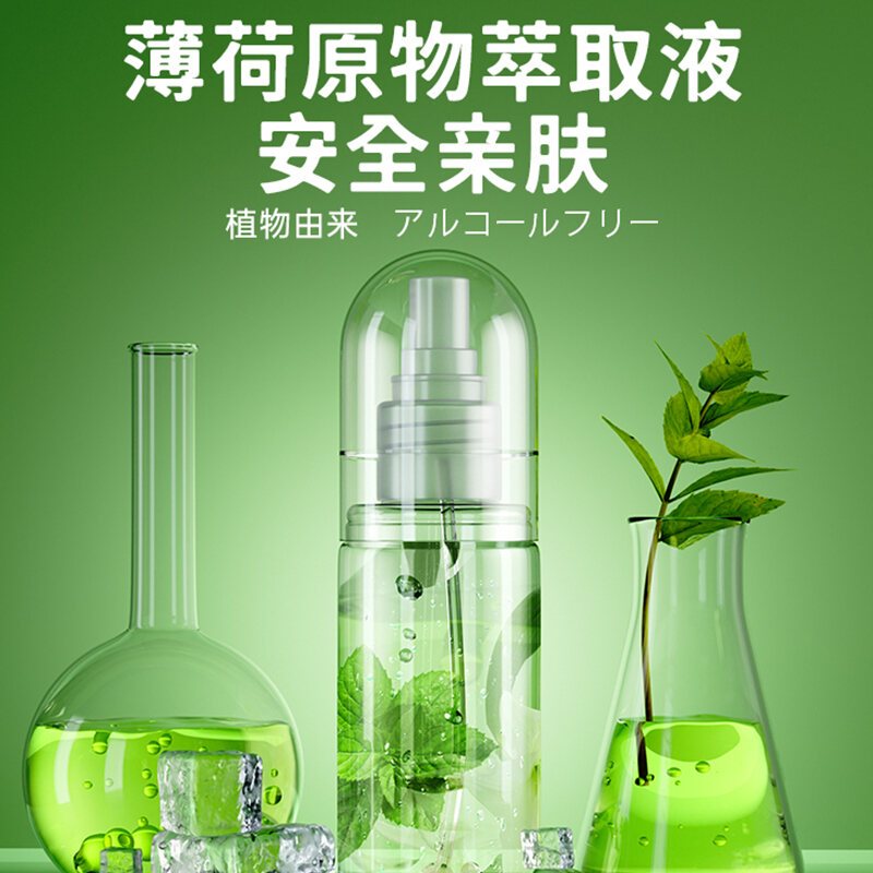 Japanese Cooling Spray Military Training Anti-Heatstroke Cold Handy Gadget Fast Cold Feeling Clothing Spray 50ml