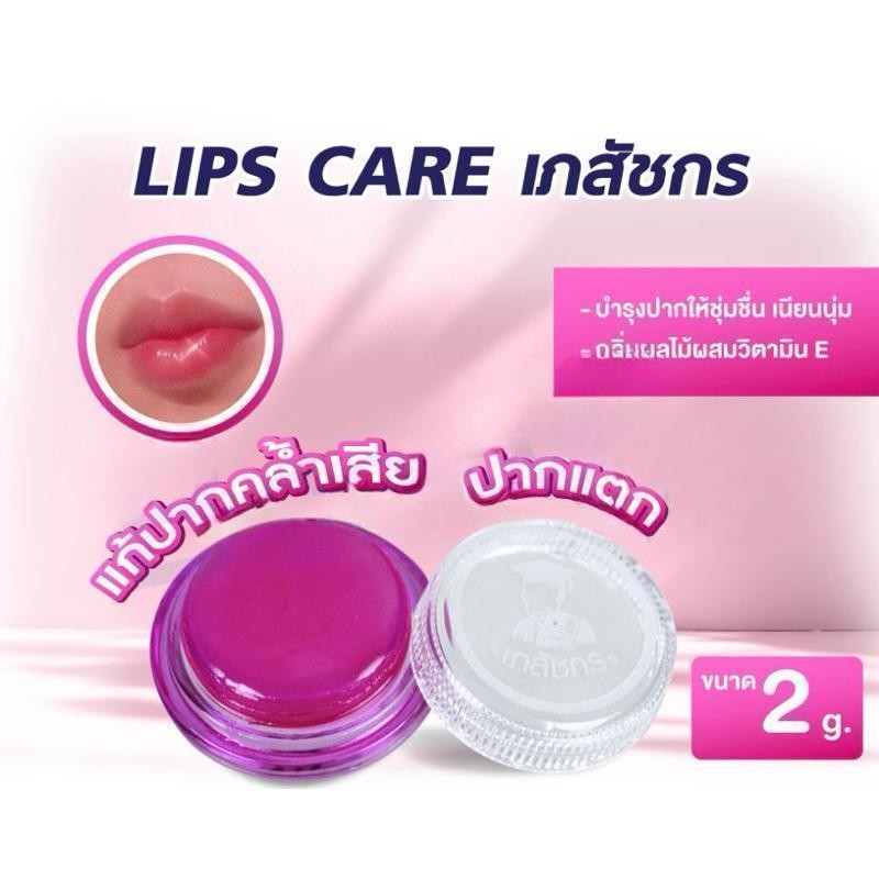 READY STOCK‼️ Bhaesaj Chakorn Lip Care 2g | 泰国正品 | 深层滋润 | 修复干裂 | 持久保湿 | 润唇膏