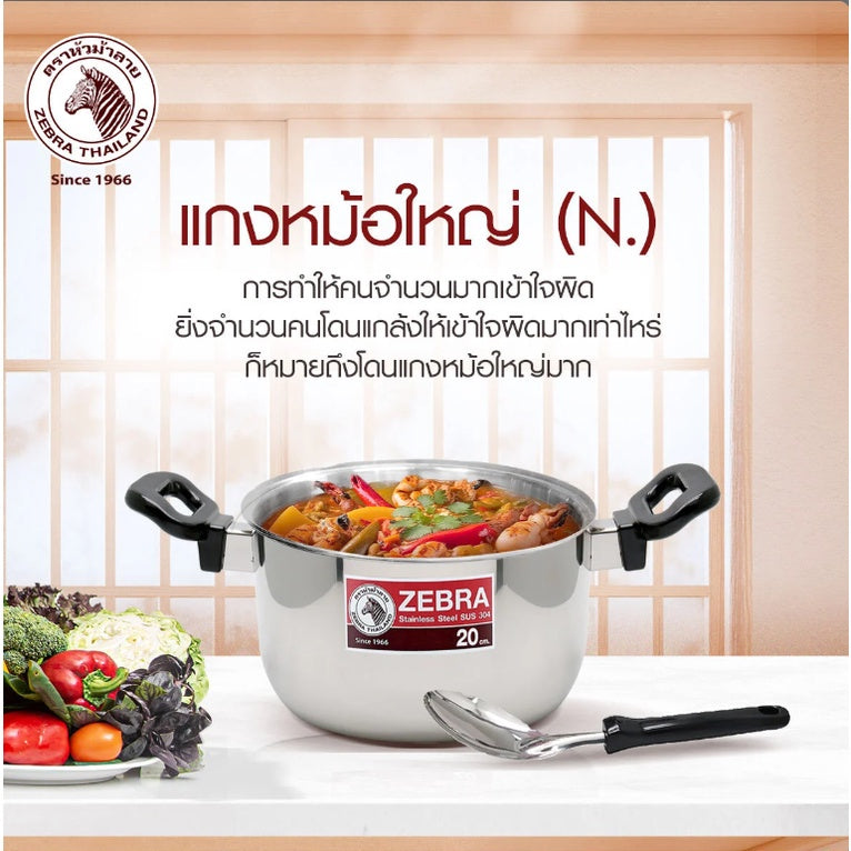 READY STOCK!!!ZEBRA Tiger Sauce Pot 20cm/22cm/24cm 160207/160208/160209