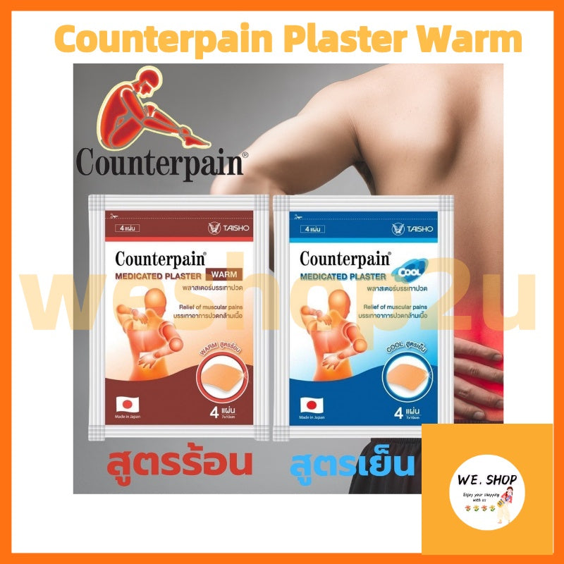 Ready Stock!!!! Counterpain Plaster Warm /Cool 4pcs 泰国施贵宝肯得酸痛按摩膏酸痛膏贴