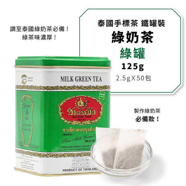 READY STOCK!!!HALAL Thai Chatramue Thai Tea Thai Green Tea Teh Merah Teh Hijau 400g/200g 泰国手标茶 红茶 & 绿茶