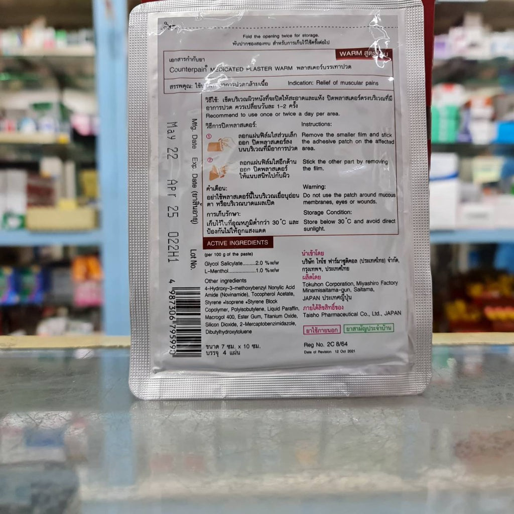 Ready Stock!!!! Counterpain Plaster Warm /Cool 4pcs 泰国施贵宝肯得酸痛按摩膏酸痛膏贴