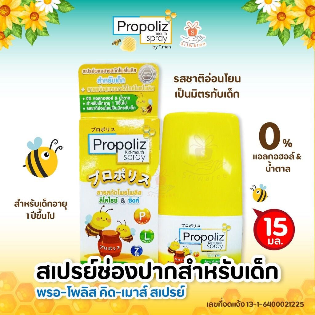 Propoliz Kid Mouth Spray 15ml propolis extract for children