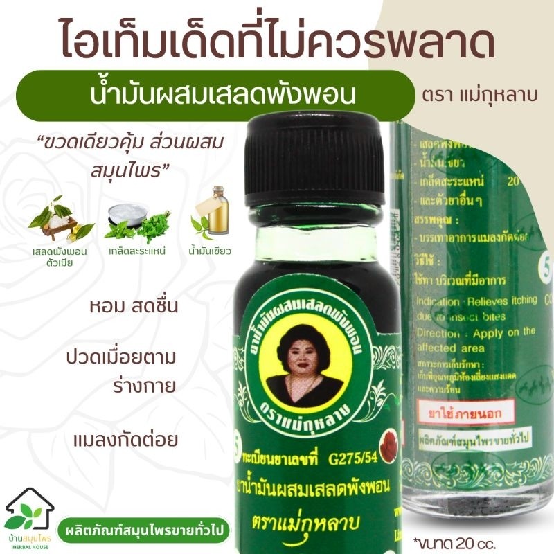 Mae Kulab Brand Massage Oil Thai Herbal Traditional Formula Ointment 20ml