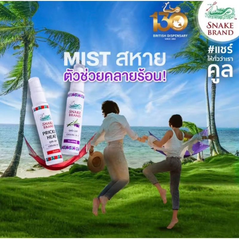 READY STOCK!!! Thailand Snake Brand Cooling Body Spray 泰国蛇牌降溫喷雾