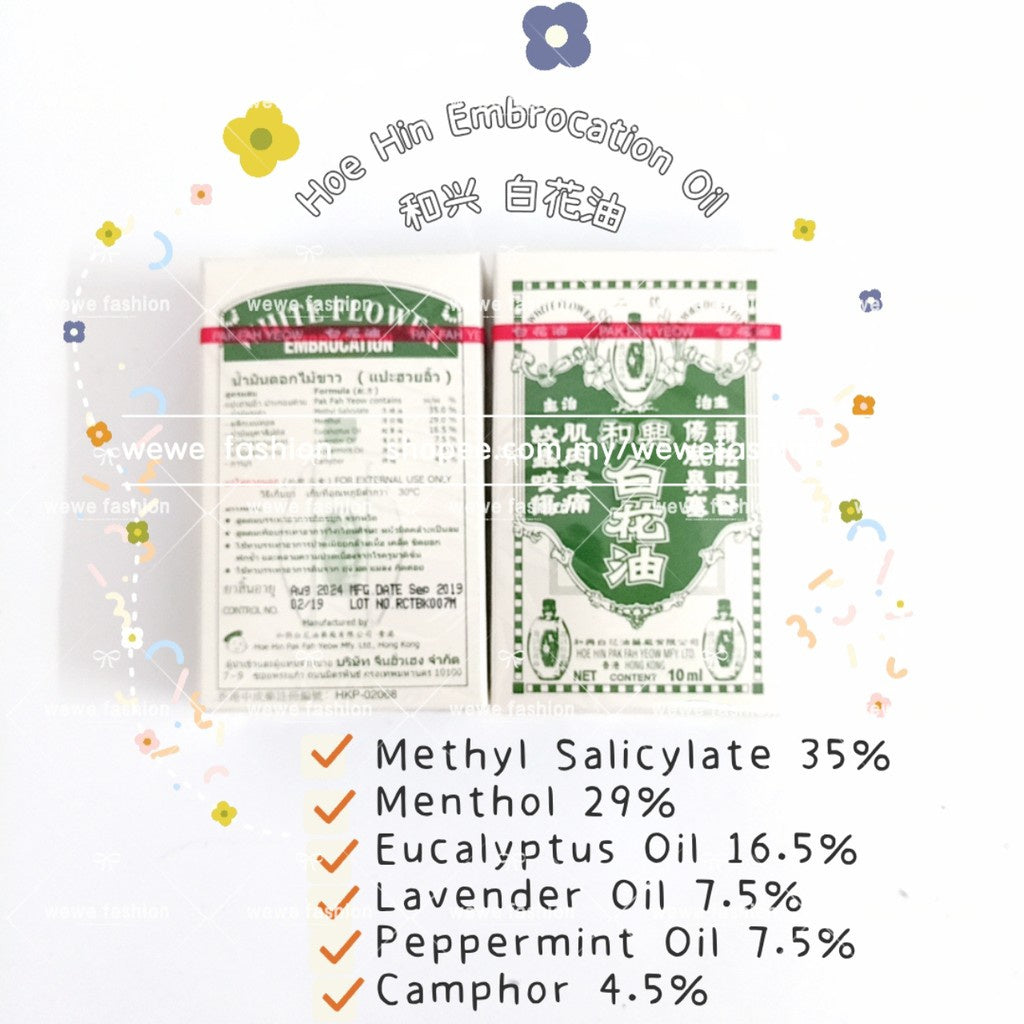READY STOCK!!!Minyak Angin Bunga Putih (Hoe Hin White Flower Medicated Oil) 10ml 和兴 白花油