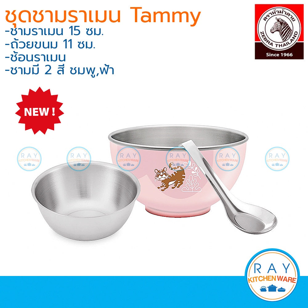 READY STOCK!!!! ZEBRA TAMMY SET of children bowl and spounge