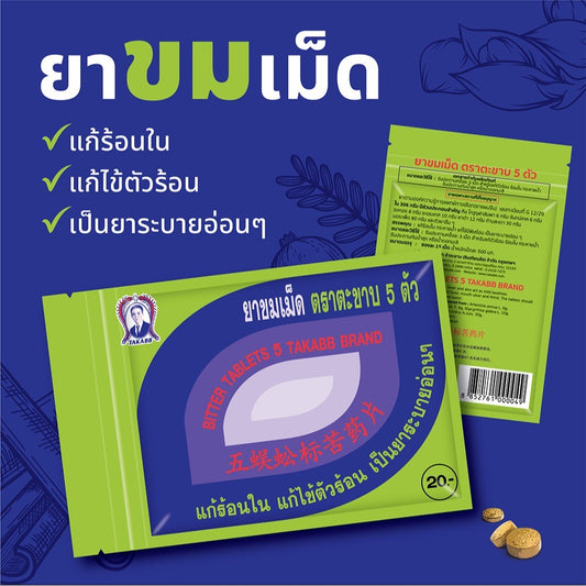 (READYSTOCK) ORI 5 TAKABB Brand Bitter Tablets 五蜈蚣标苦药片 15tablets