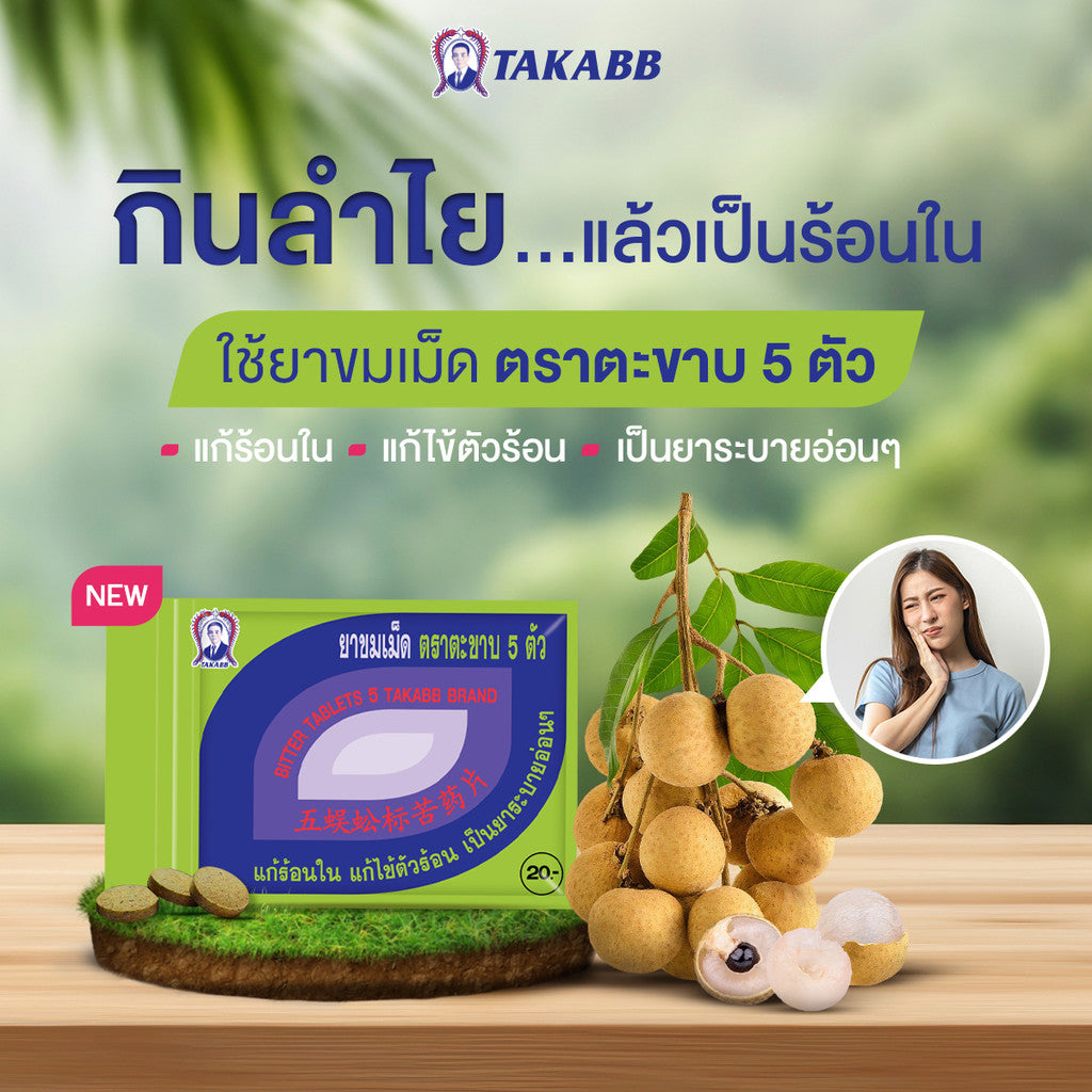 (READYSTOCK) ORI 5 TAKABB Brand Bitter Tablets 五蜈蚣标苦药片 15tablets