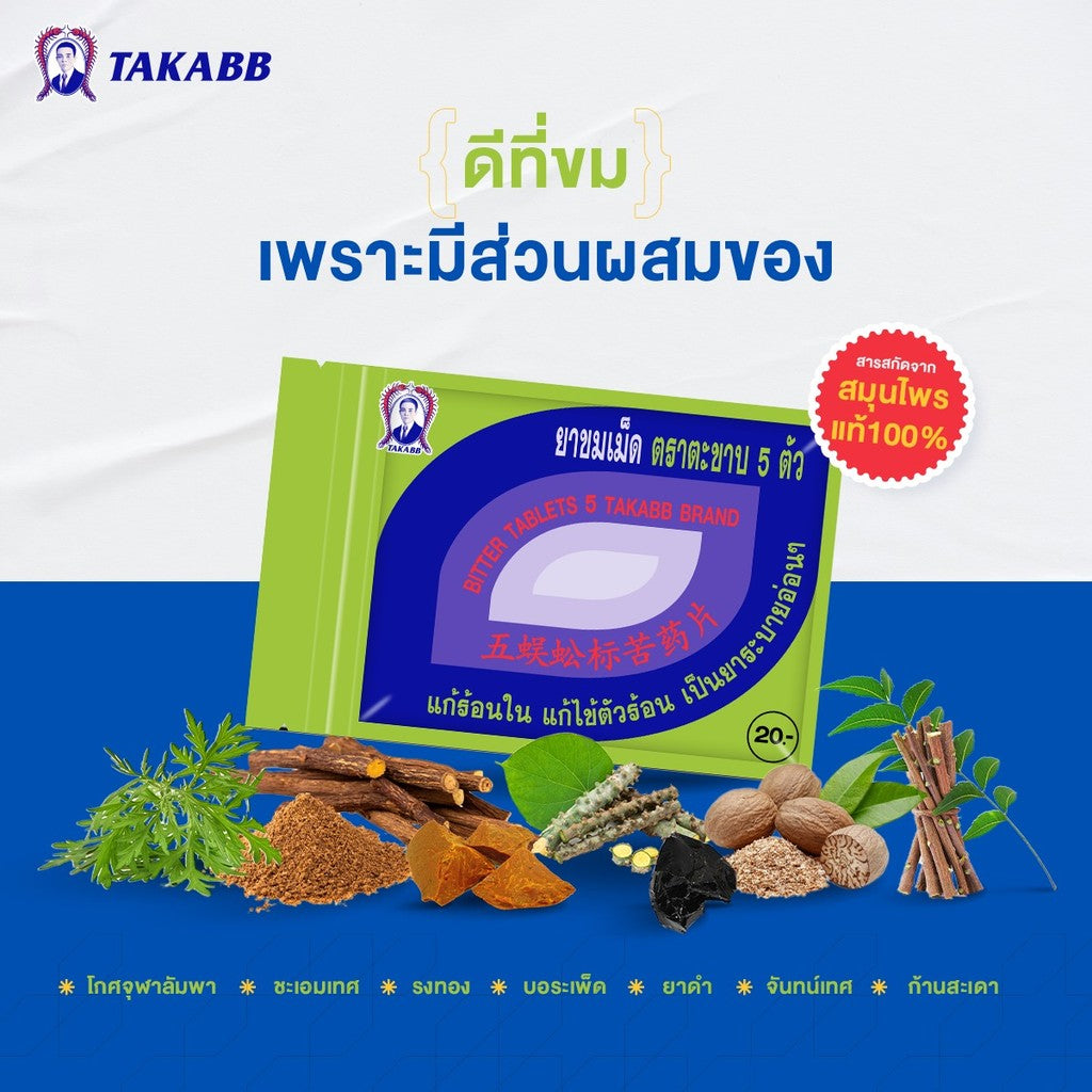 (READYSTOCK) ORI 5 TAKABB Brand Bitter Tablets 五蜈蚣标苦药片 15tablets