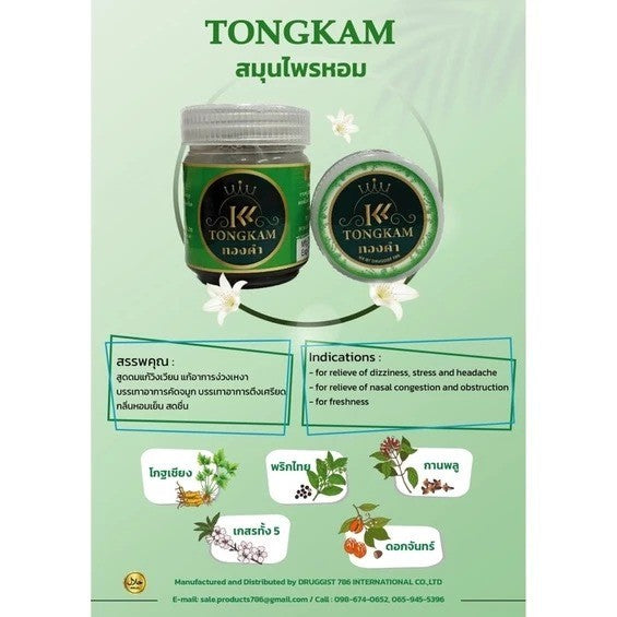 Tongkam Brand Tongkam Inhaler 40g (EXP:08/2029)