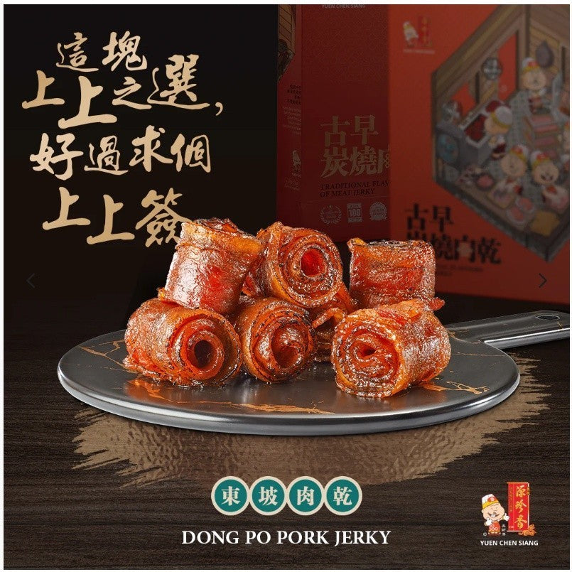 READY STOCK!!! 2024源珍香肉干与肉丝系列 Muar Yuen Chen Siang