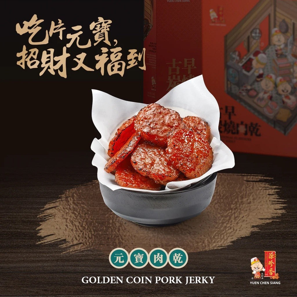 READY STOCK!!! 2024源珍香肉干与肉丝系列 Muar Yuen Chen Siang