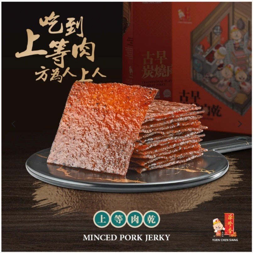 READY STOCK!!! 2024源珍香肉干与肉丝系列 Muar Yuen Chen Siang