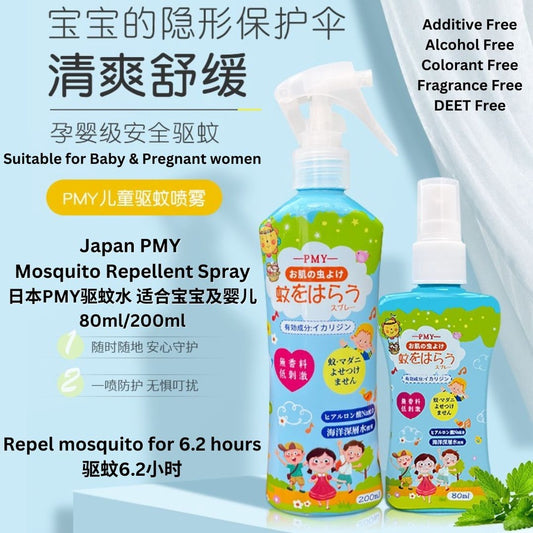 READY STOCK!!! Japan PMY Natural Mosquito Repellent Spray | Baby & Pregnant Women Friendly | 80ml/200ml 天然驱蚊喷雾 | 适合婴儿及孕妇