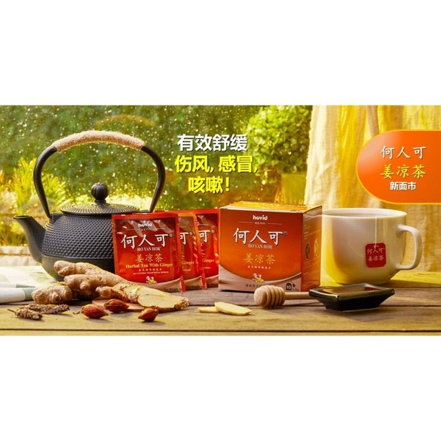 READY STOCK!!! HO YAN HOR HERBAL TEA 10S(Original/Night/Gold/Ginger)