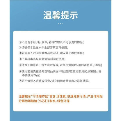 READY STOCK Mrs.Yin Bath Fizzer Explosion Salt Washing And Stain Removing Powerful Household Bleaching Powder 尹夫人爆炸盐洗衣