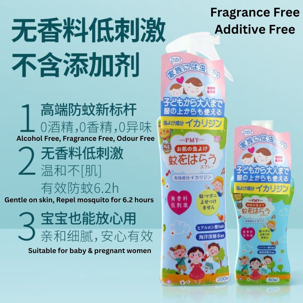 READY STOCK!!! Japan PMY Natural Mosquito Repellent Spray | Baby & Pregnant Women Friendly | 80ml/200ml 天然驱蚊喷雾 | 适合婴儿及孕妇