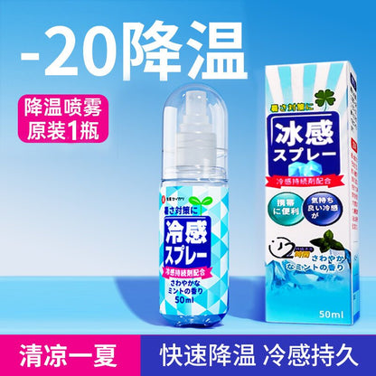 Japanese Cooling Spray Military Training Anti-Heatstroke Cold Handy Gadget Fast Cold Feeling Clothing Spray 50ml