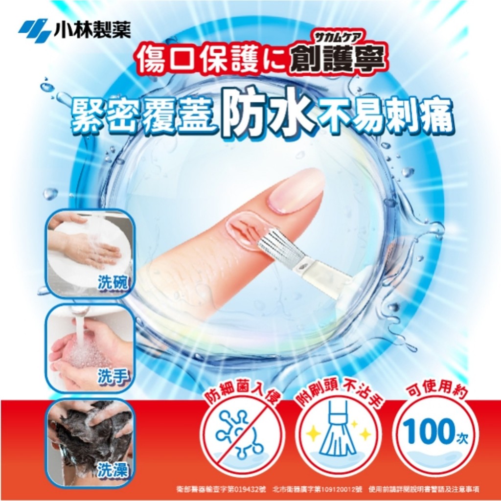 READY STOCK!!! KOBAYASHI Liquid Bandage Plaster | Waterproof & Quick-Dry Wound Protection  现货‼️ 小林液体创可贴 | 防水速干伤口保护