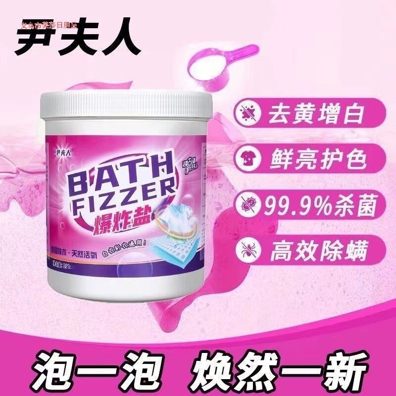 READY STOCK Mrs.Yin Bath Fizzer Explosion Salt Washing And Stain Removing Powerful Household Bleaching Powder 尹夫人爆炸盐洗衣