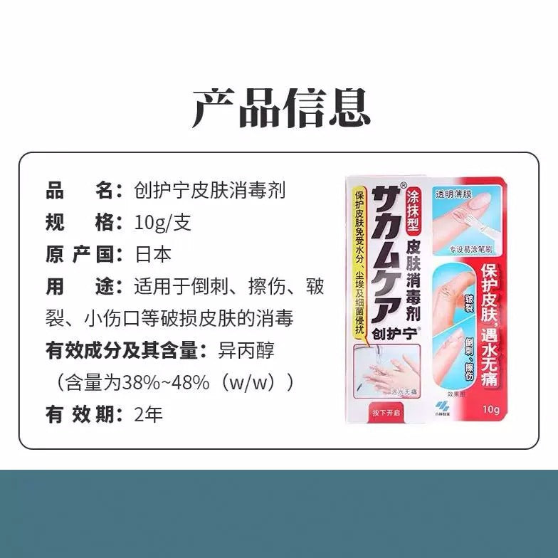 READY STOCK!!! KOBAYASHI Liquid Bandage Plaster | Waterproof & Quick-Dry Wound Protection  现货‼️ 小林液体创可贴 | 防水速干伤口保护