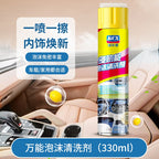 READY STOCK!!! Multifunctional Foam Cleaner (330ml/650ml) 多功能泡沫清洗剂 (330ml/650ml)