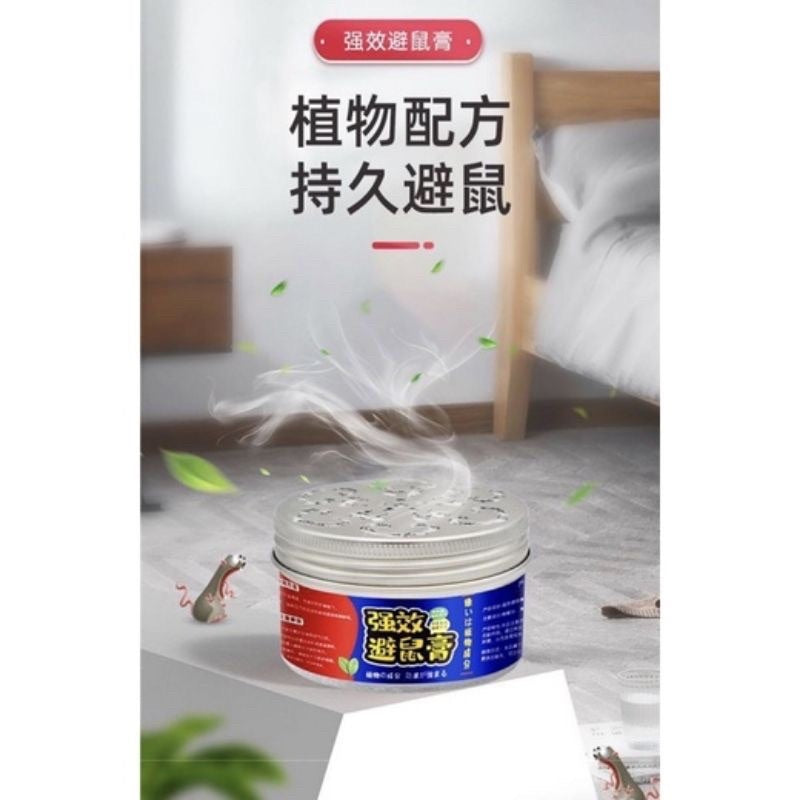 READY STOCK!!! Anti-Mouse Gel Ointment | Home-Extracted Plant Extracts | Long-Lasting & Non-Irritating | 120g 避鼠凝胶膏