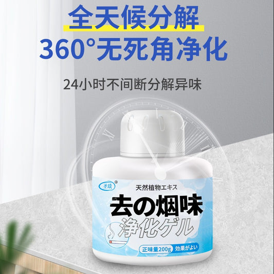READY STOCK!!! Natural Air Refresh Gel | Smoke Odor Eliminator | Home Air Purifier Aromatherapy 200g 除烟味神器 天然空气清新凝胶