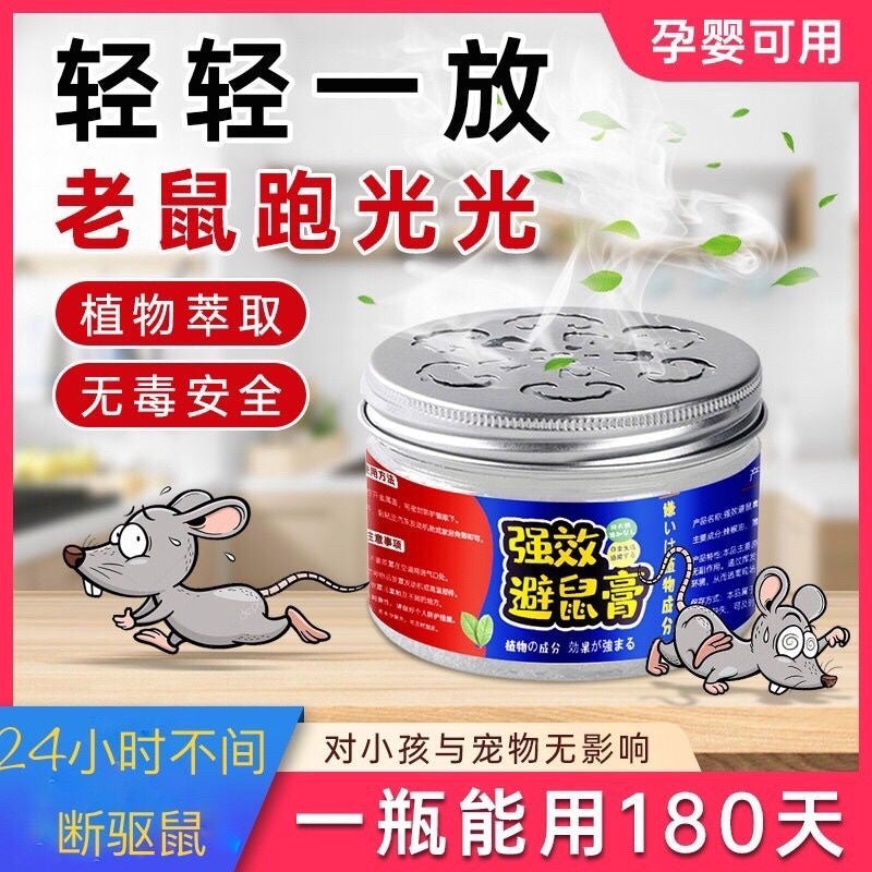 READY STOCK!!! Anti-Mouse Gel Ointment | Home-Extracted Plant Extracts | Long-Lasting & Non-Irritating | 120g 避鼠凝胶膏