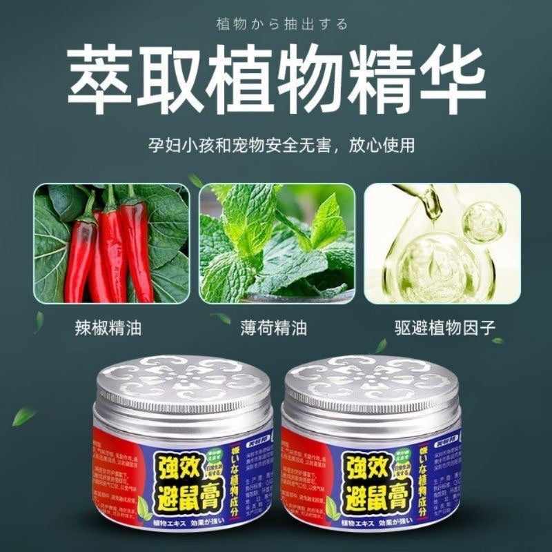 READY STOCK!!! Anti-Mouse Gel Ointment | Home-Extracted Plant Extracts | Long-Lasting & Non-Irritating | 120g 避鼠凝胶膏