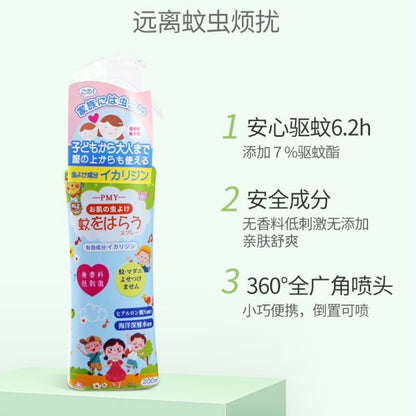 READY STOCK!!! Japan PMY Natural Mosquito Repellent Spray | Baby & Pregnant Women Friendly | 80ml/200ml 天然驱蚊喷雾 | 适合婴儿及孕妇