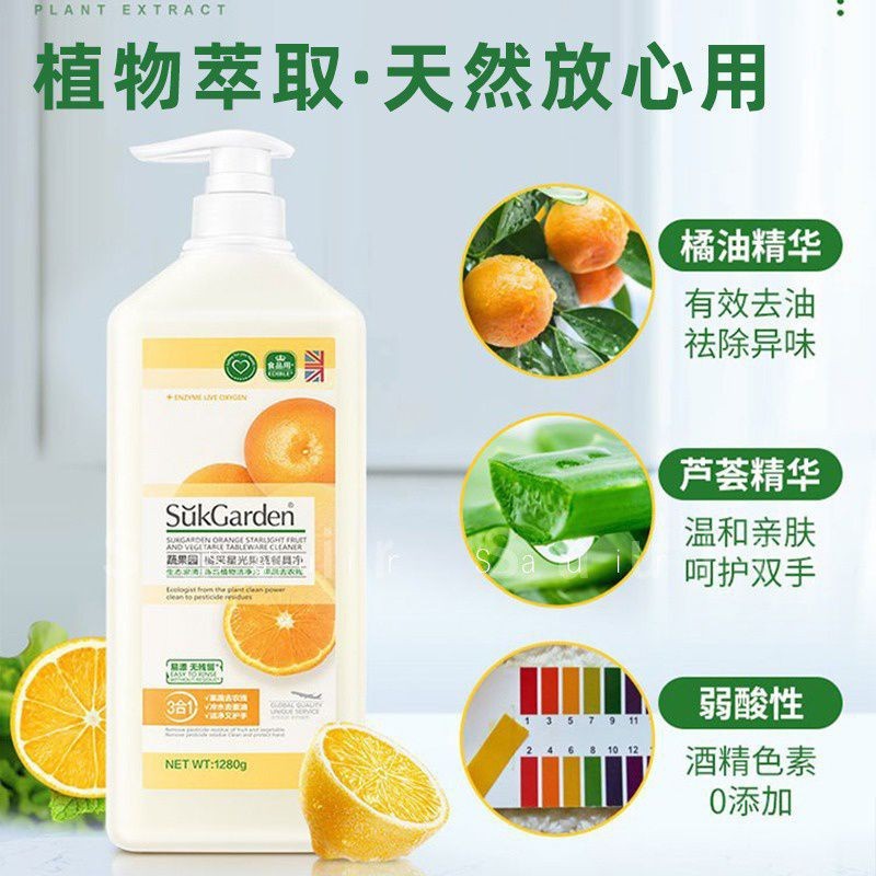 READY STOCK‼️ SUK GARDEN 1.28KG Food Grade Dishwashing Liquid Pencuci Pinggan Sayur Buah Anti-Bakteria