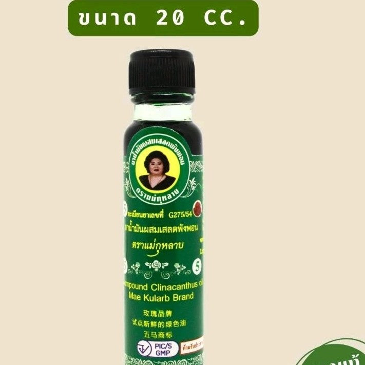 Mae Kulab Brand Massage Oil Thai Herbal Traditional Formula Ointment 20ml