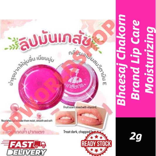 READY STOCK‼️ Bhaesaj Chakorn Lip Care 2g | 泰国正品 | 深层滋润 | 修复干裂 | 持久保湿 | 润唇膏