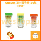 Ready Stock!!! 泰國正品!!! Ouayun 草本潤喉糖100粒(現貨)