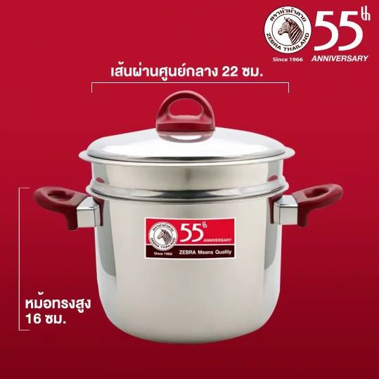 Zebra 22cm Sauce Pot With Steamer [55th Anniversary]
