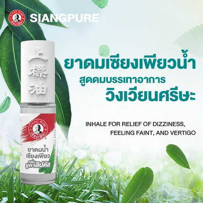Siang Pure Oil 上標油滾珠 Green Eucalyptus Ball Tip 上標油滾珠 Green Eucalyptus 3ml Siang Pure Liquid Inhalant Roller