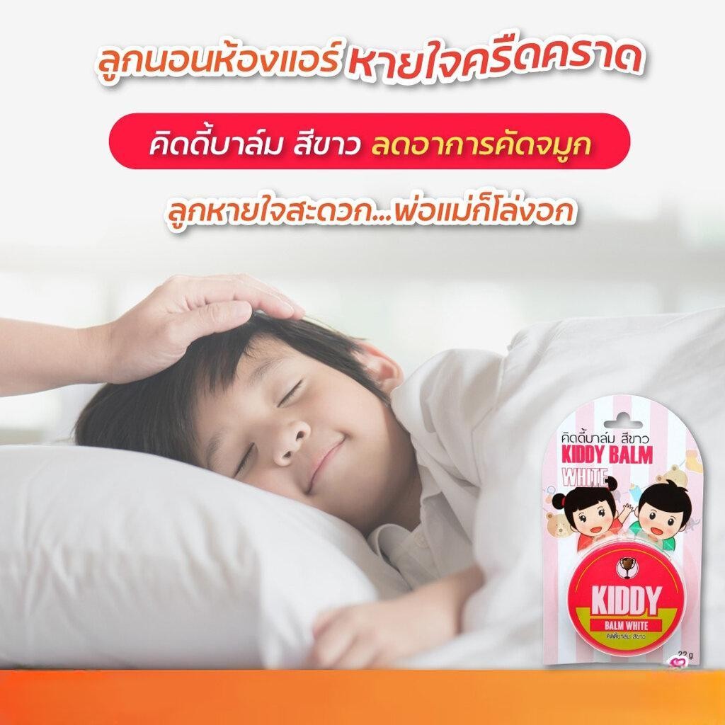 (READYSTOCK) Kiddy Balm White/Green 22g Original Thailand 泰国正品 | 舒缓感冒鼻塞 | 缓解头痛晕车 | 儿童及成人适用