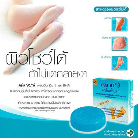 Cream 91 E 91E, apply cracked heels 8.3 g.