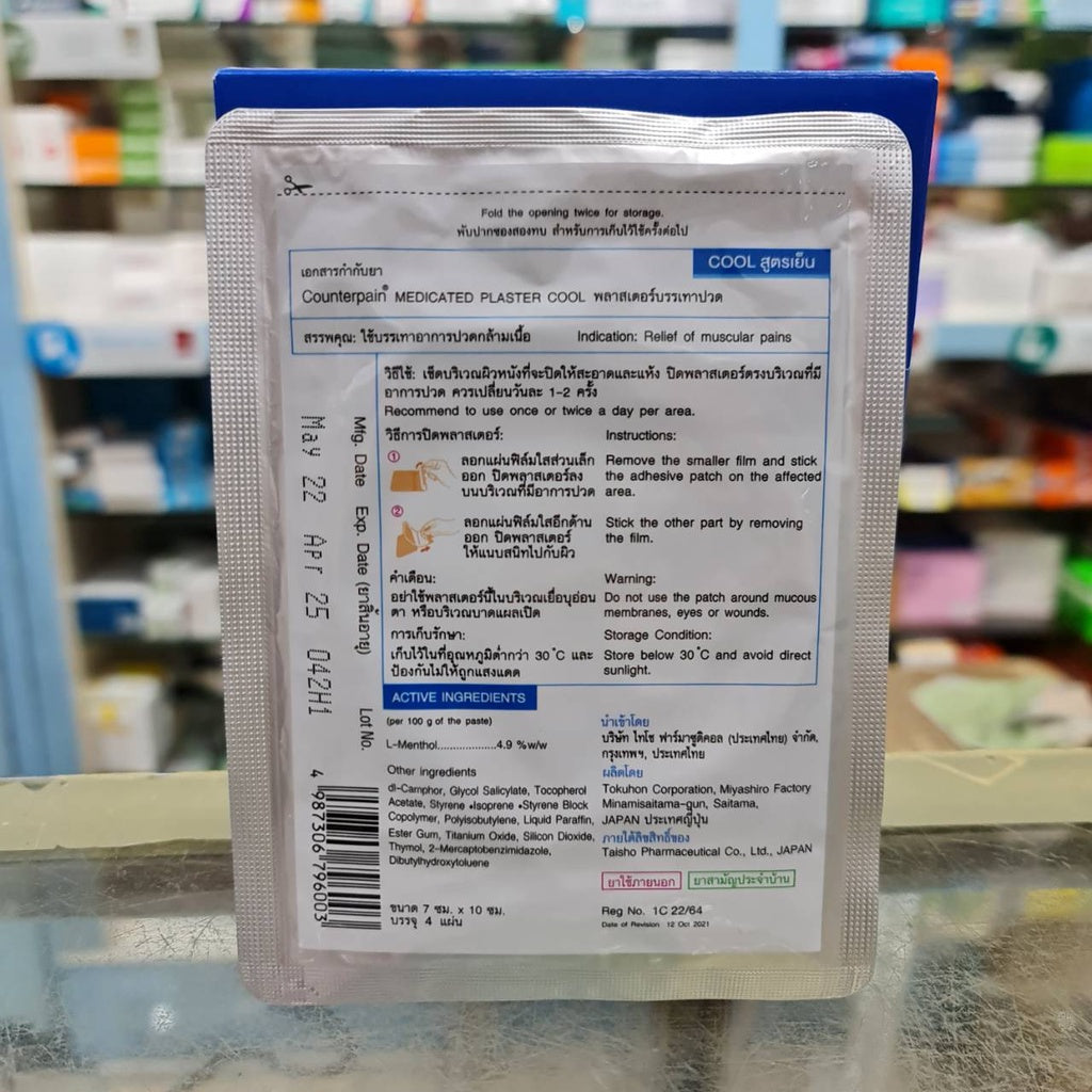 Ready Stock!!!!  Counterpain Plaster Warm /Cool 4pcs 泰国施贵宝肯得酸痛按摩膏酸痛膏贴