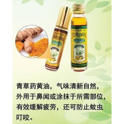 YELLOW OIL GREEN HERB OIL 8cc