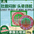 READY STOCK!!!Five Pagodas Pharmacy White Balm 10g Original Thailand五塔油