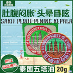 READY STOCK!!!Five Pagodas Pharmacy White Balm 10g Original Thailand五塔油