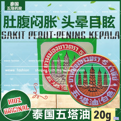 READY STOCK!!!Five Pagodas Pharmacy White Balm 10g Original Thailand五塔油