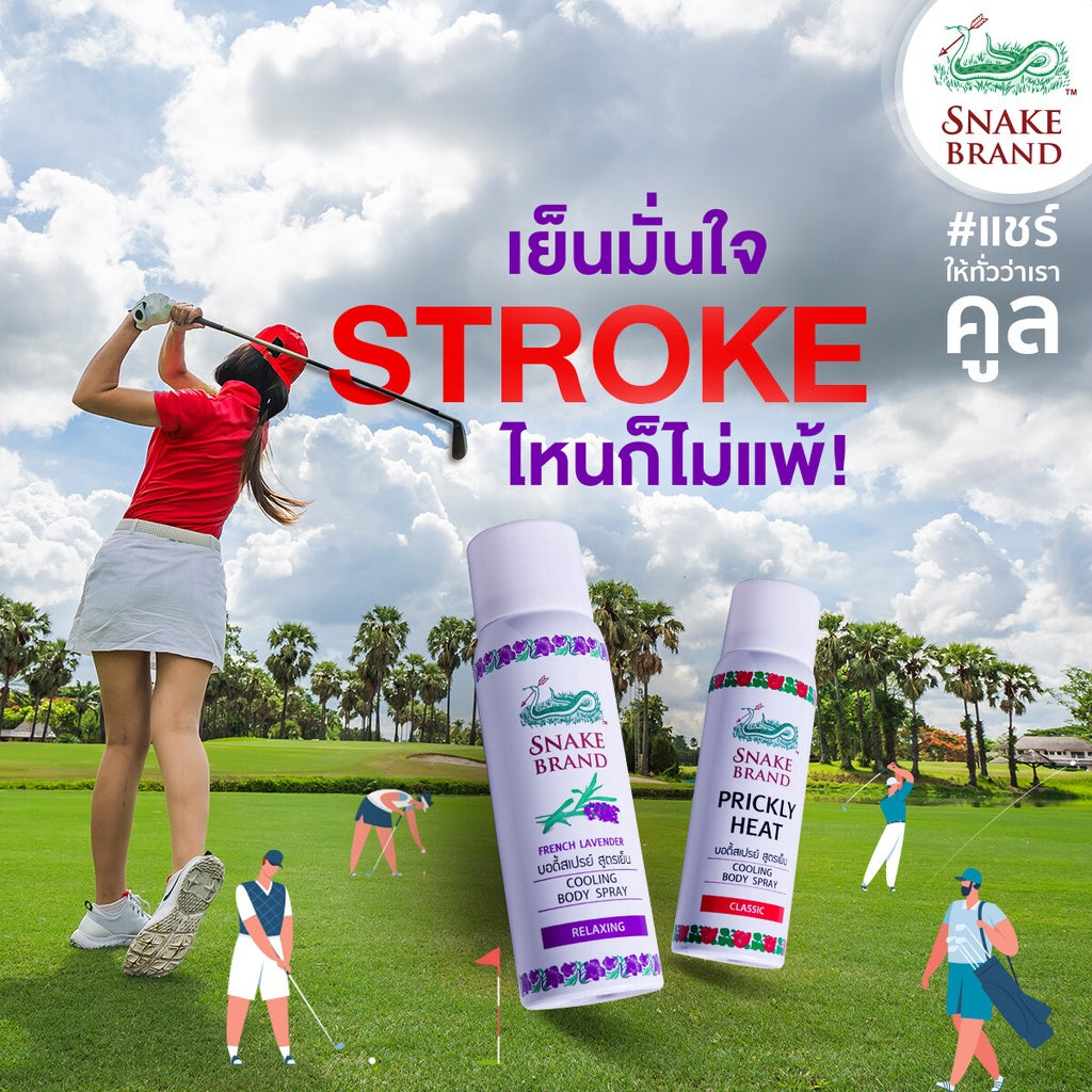 READY STOCK!!! Thailand Snake Brand Cooling Body Spray 泰国蛇牌降溫喷雾