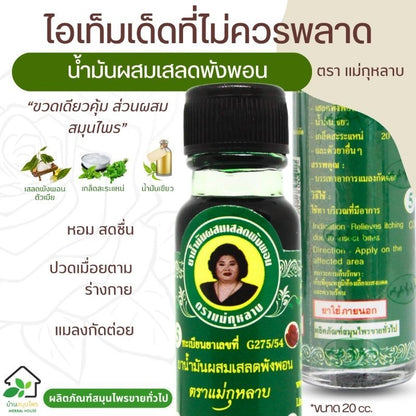 Mae Kulab Brand Massage Oil Thai Herbal Traditional Formula Ointment 20ml
