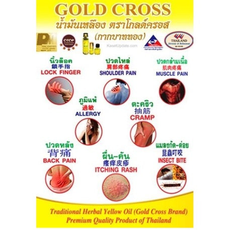 READY STOCK!!!Gold Cross Yellow Oil 24ml Original THAILAND 金冠斯油