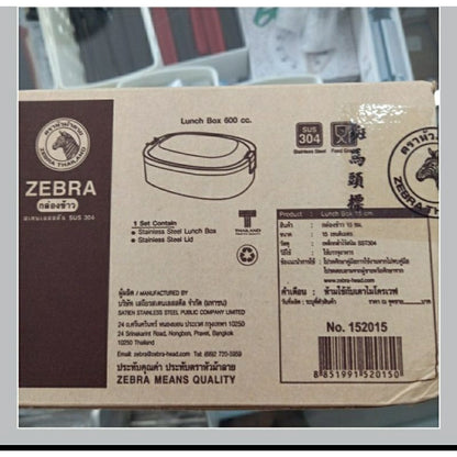 152015 Zebra Lunch Box 15cm Stainless Steel 304, Thailand Made