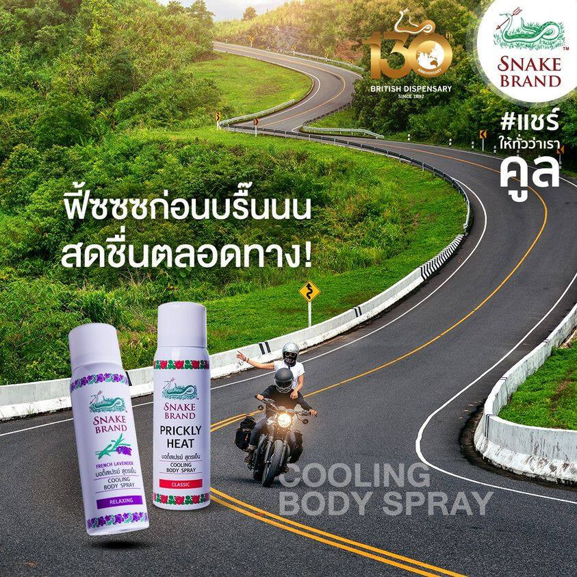 READY STOCK!!! Thailand Snake Brand Cooling Body Spray 泰国蛇牌降溫喷雾